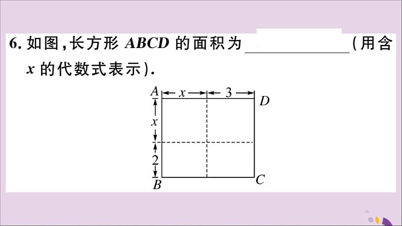 八年级数学上册14-1整式的乘法14-1-4第2课时多项式与多项式相乘习题课件（新版）新人教版06