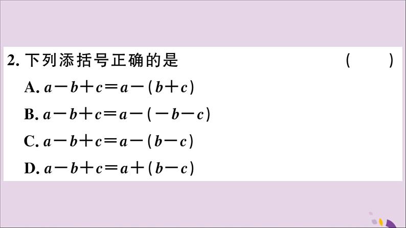 八年级数学上册14-2-2完全平方公式第2课时添括号法则习题课件（新版）新人教版03