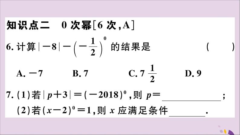 八年级数学上册14-1整式的乘法14-1-4第3课时整式的除法习题课件（新版）新人教版第5页