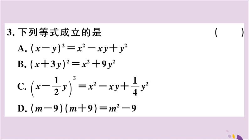 八年级数学上册14-2-2完全平方公式第1课时完全平方公式习题课件（新版）新人教版04