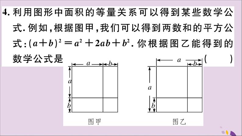 八年级数学上册14-2-2完全平方公式第1课时完全平方公式习题课件（新版）新人教版05