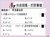 八年级数学上册14-2乘法公式14-2-1平方差公式习题讲评课件（新版）新人教版