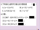 八年级数学上册14-2乘法公式14-2-1平方差公式习题讲评课件（新版）新人教版