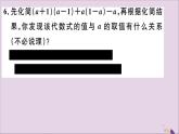 八年级数学上册14-2乘法公式14-2-1平方差公式习题讲评课件（新版）新人教版