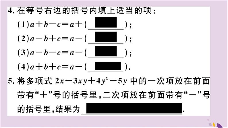 八年级数学上册14-2乘法公式14-2-2第2课时添括号法则习题讲评课件（新版）新人教版05