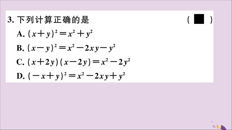 八年级数学上册14-2乘法公式14-2-2第1课时完全平方公式习题讲评课件（新版）新人教版03