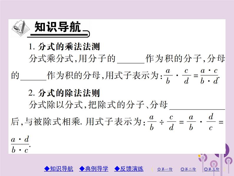 八年级数学上册15《分式》15-2分式的运算15-2-1分式的乘除第1课时分式的乘除（一）习题课件02