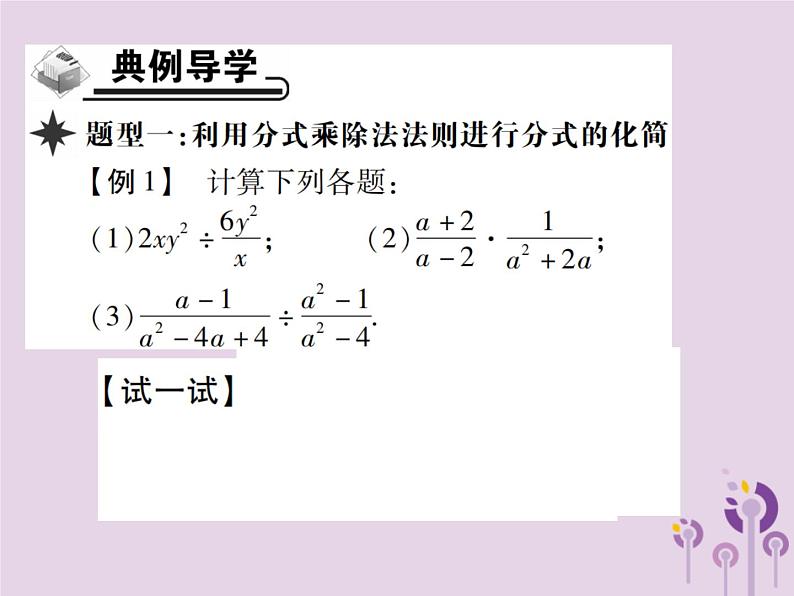 八年级数学上册15《分式》15-2分式的运算15-2-1分式的乘除第1课时分式的乘除（一）习题课件03