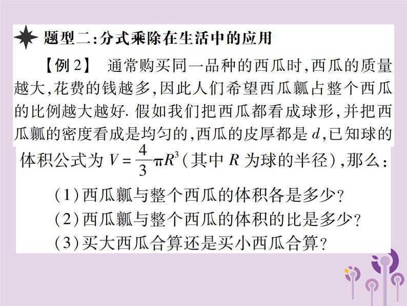 八年级数学上册15《分式》15-2分式的运算15-2-1分式的乘除第1课时分式的乘除（一）习题课件06