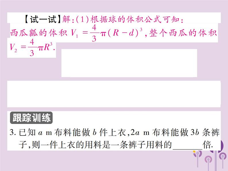 八年级数学上册15《分式》15-2分式的运算15-2-1分式的乘除第1课时分式的乘除（一）习题课件07