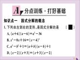 八年级数学上册14-3因式分解14-3-1提公因式法习题讲评课件（新版）新人教版
