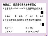 八年级数学上册14-3因式分解14-3-1提公因式法习题讲评课件（新版）新人教版