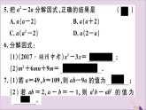 八年级数学上册14-3因式分解14-3-1提公因式法习题讲评课件（新版）新人教版