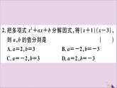 八年级数学上册14-3因式分解14-3-1提公因式法习题课件（新版）新人教版