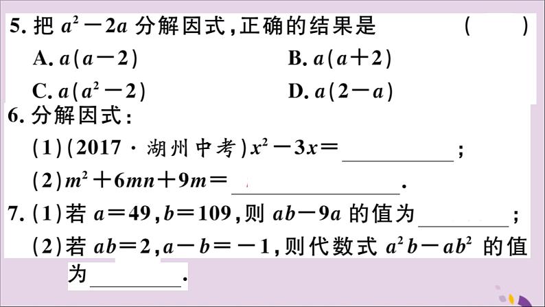 八年级数学上册14-3因式分解14-3-1提公因式法习题课件（新版）新人教版05