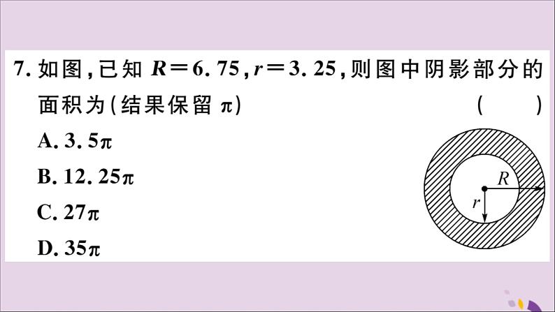 八年级数学上册14-3因式分解14-3-2第1课时运用平方差公式因式分解习题课件（新版）新人教版07