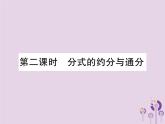 八年级数学上册15《分式》15-1分式15-1-2分式的基本性质第2课时分式的约分与通分习题课件