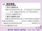 八年级数学上册15《分式》15-1分式15-1-2分式的基本性质第2课时分式的约分与通分习题课件