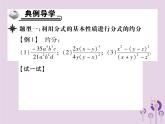 八年级数学上册15《分式》15-1分式15-1-2分式的基本性质第2课时分式的约分与通分习题课件