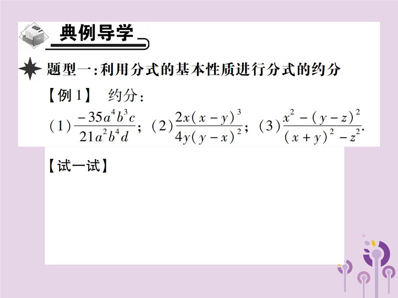 八年级数学上册15《分式》15-1分式15-1-2分式的基本性质第2课时分式的约分与通分习题课件03