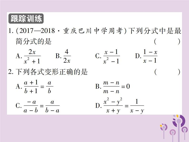 八年级数学上册15《分式》15-1分式15-1-2分式的基本性质第2课时分式的约分与通分习题课件04