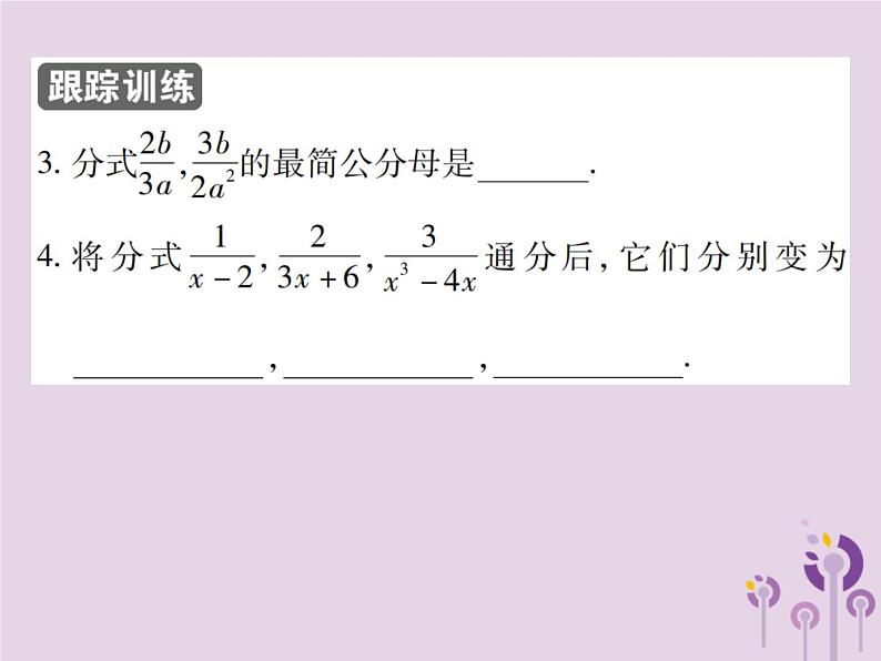 八年级数学上册15《分式》15-1分式15-1-2分式的基本性质第2课时分式的约分与通分习题课件07