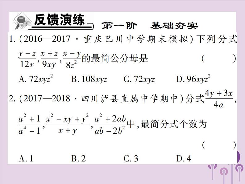 八年级数学上册15《分式》15-1分式15-1-2分式的基本性质第2课时分式的约分与通分习题课件08