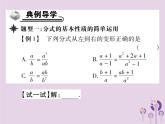 八年级数学上册15《分式》15-1分式15-1-2分式的基本性质第1课时分式的基本性质习题课件