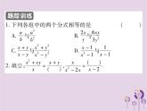八年级数学上册15《分式》15-1分式15-1-2分式的基本性质第1课时分式的基本性质习题课件