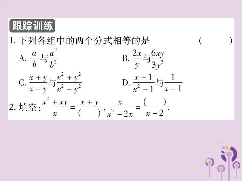 八年级数学上册15《分式》15-1分式15-1-2分式的基本性质第1课时分式的基本性质习题课件04