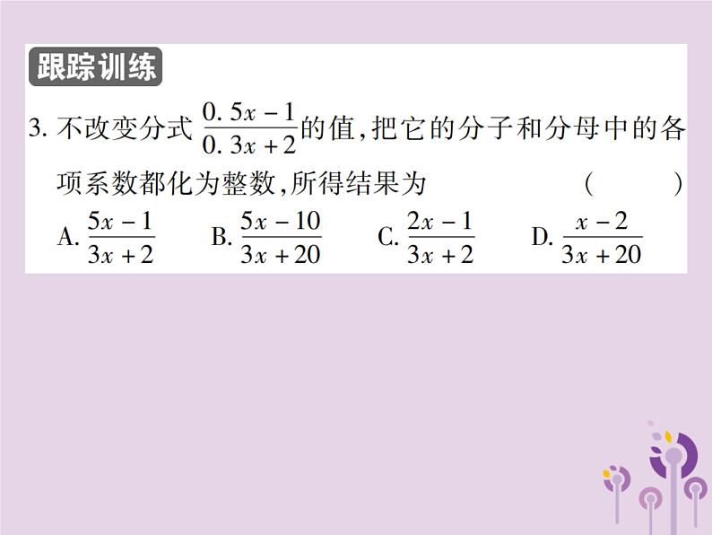 八年级数学上册15《分式》15-1分式15-1-2分式的基本性质第1课时分式的基本性质习题课件06