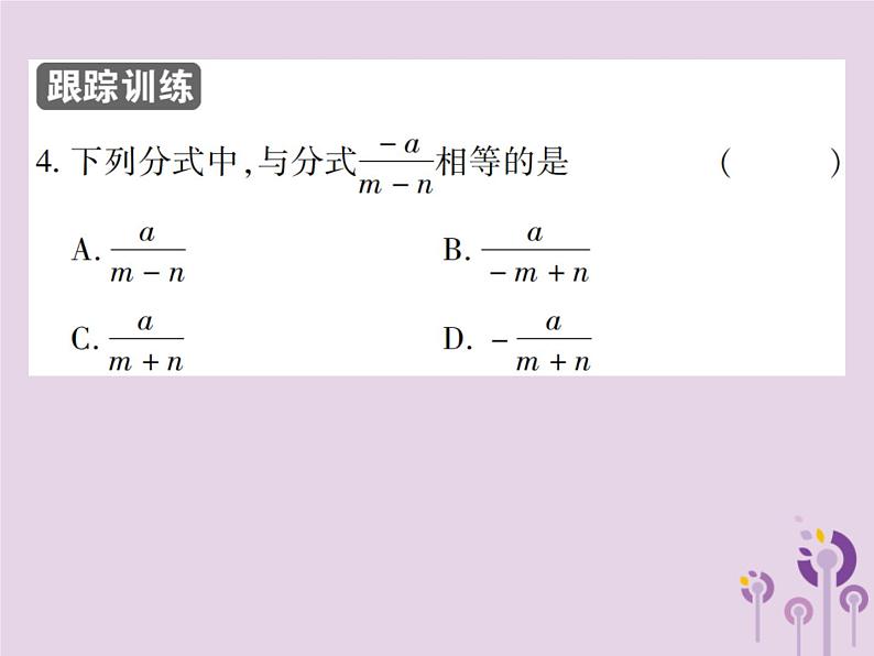 八年级数学上册15《分式》15-1分式15-1-2分式的基本性质第1课时分式的基本性质习题课件08