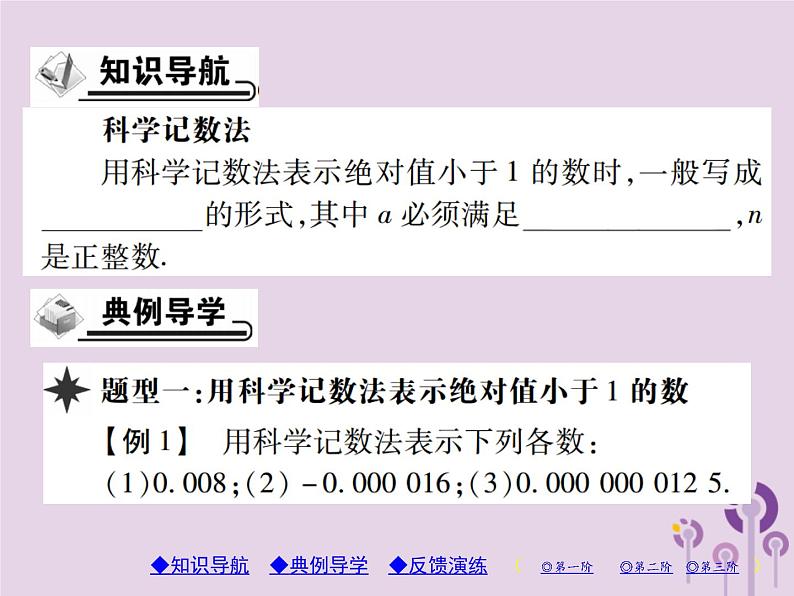 八年级数学上册15《分式》15-2分式的运算15-2-3整数指数幂第2课时科学计数法习题课件02