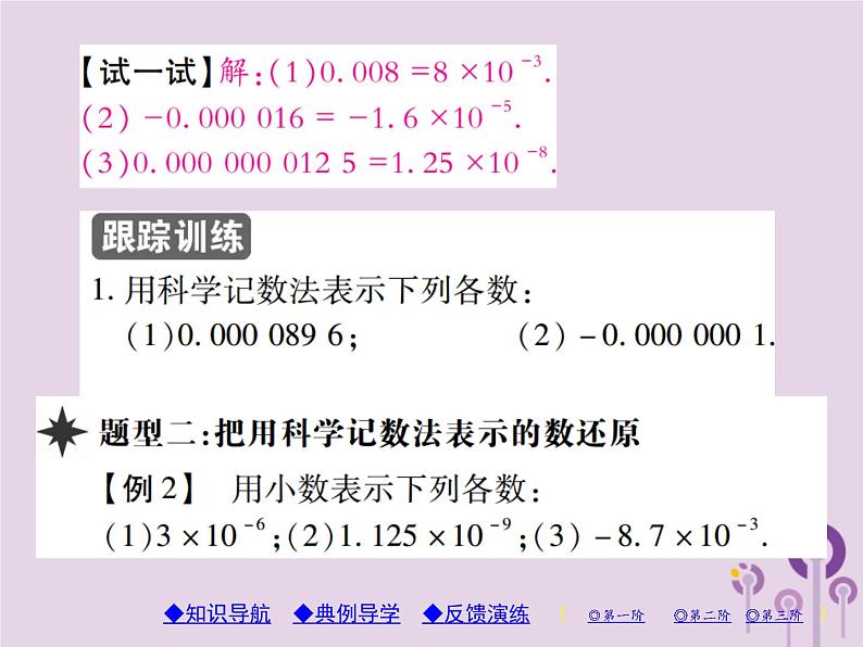 八年级数学上册15《分式》15-2分式的运算15-2-3整数指数幂第2课时科学计数法习题课件03