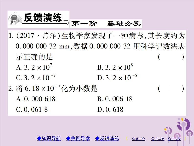 八年级数学上册15《分式》15-2分式的运算15-2-3整数指数幂第2课时科学计数法习题课件07