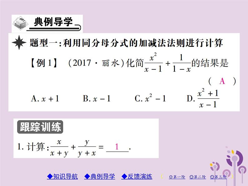 八年级数学上册15《分式》15-2分式的运算15-2-2分式的加减第1课时分式的加减习题课件03