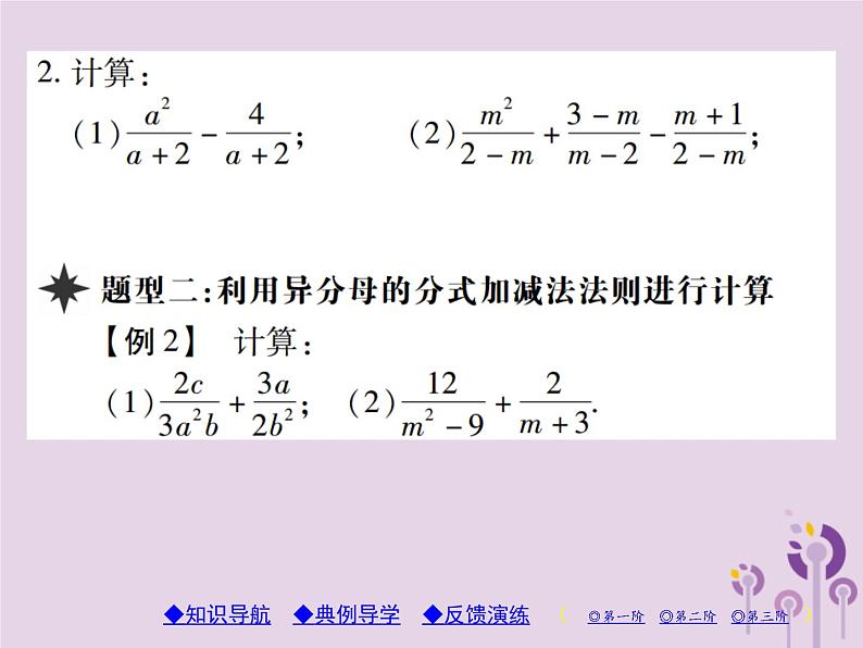 八年级数学上册15《分式》15-2分式的运算15-2-2分式的加减第1课时分式的加减习题课件04