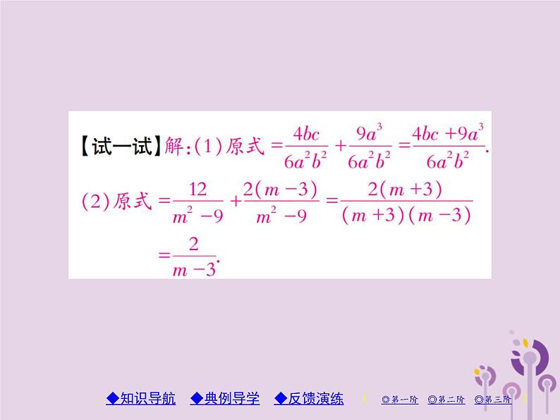 八年级数学上册15《分式》15-2分式的运算15-2-2分式的加减第1课时分式的加减习题课件05