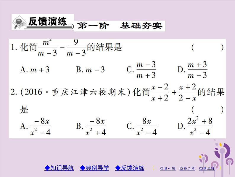 八年级数学上册15《分式》15-2分式的运算15-2-2分式的加减第1课时分式的加减习题课件07