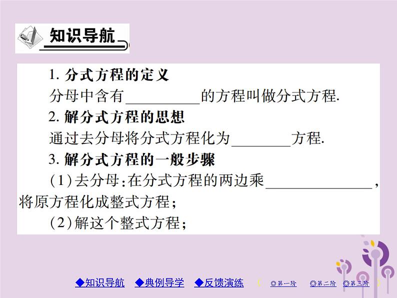 八年级数学上册15《分式》15-3分式方程第1课时分式方程习题课件02