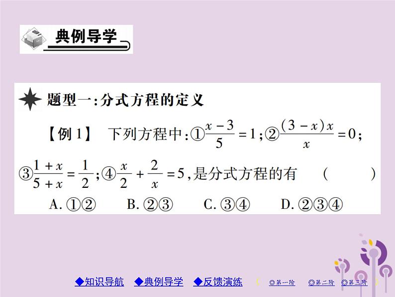 八年级数学上册15《分式》15-3分式方程第1课时分式方程习题课件04