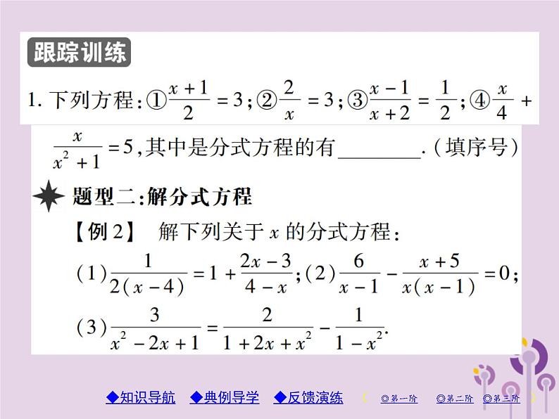 八年级数学上册15《分式》15-3分式方程第1课时分式方程习题课件05