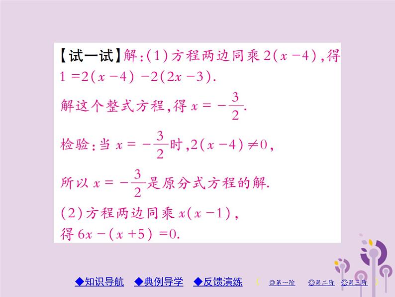 八年级数学上册15《分式》15-3分式方程第1课时分式方程习题课件06