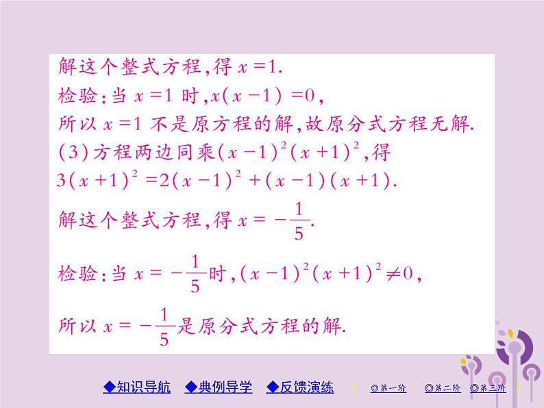 八年级数学上册15《分式》15-3分式方程第1课时分式方程习题课件07