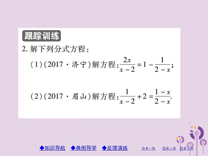 八年级数学上册15《分式》15-3分式方程第1课时分式方程习题课件08