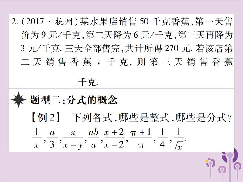 八年级数学上册15《分式》15-1分式15-1-1从分数到分式习题课件05