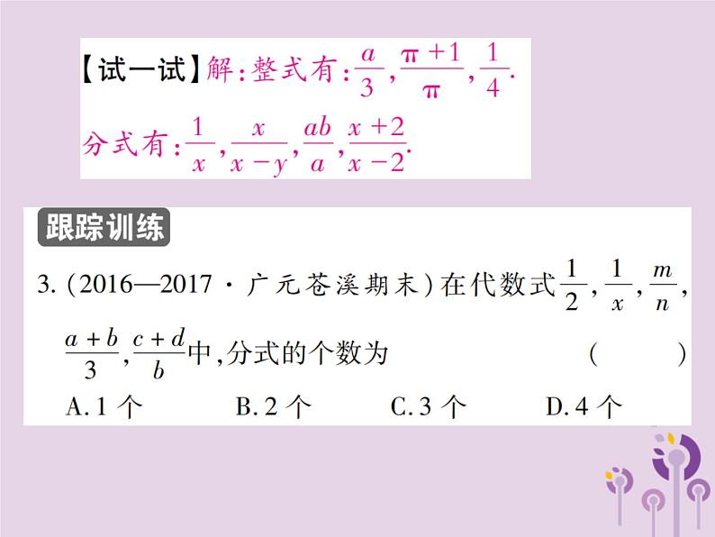 八年级数学上册15《分式》15-1分式15-1-1从分数到分式习题课件06