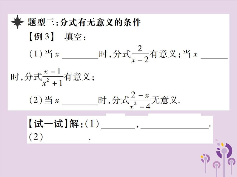 八年级数学上册15《分式》15-1分式15-1-1从分数到分式习题课件07