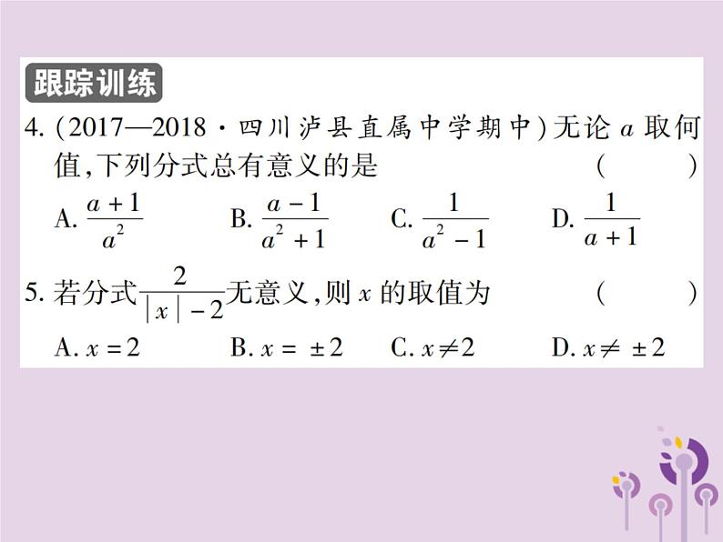 八年级数学上册15《分式》15-1分式15-1-1从分数到分式习题课件08