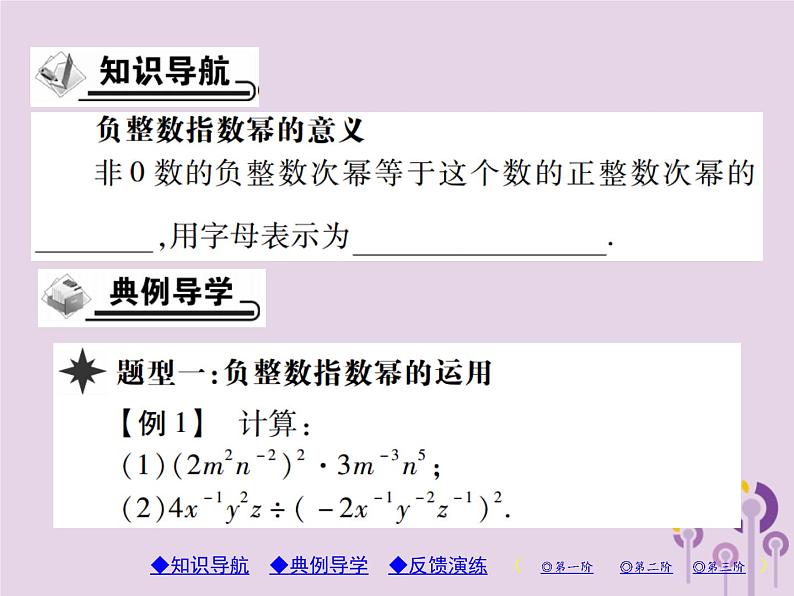 八年级数学上册15《分式》15-2分式的运算15-2-3整数指数幂第1课时整数指数幂习题课件02